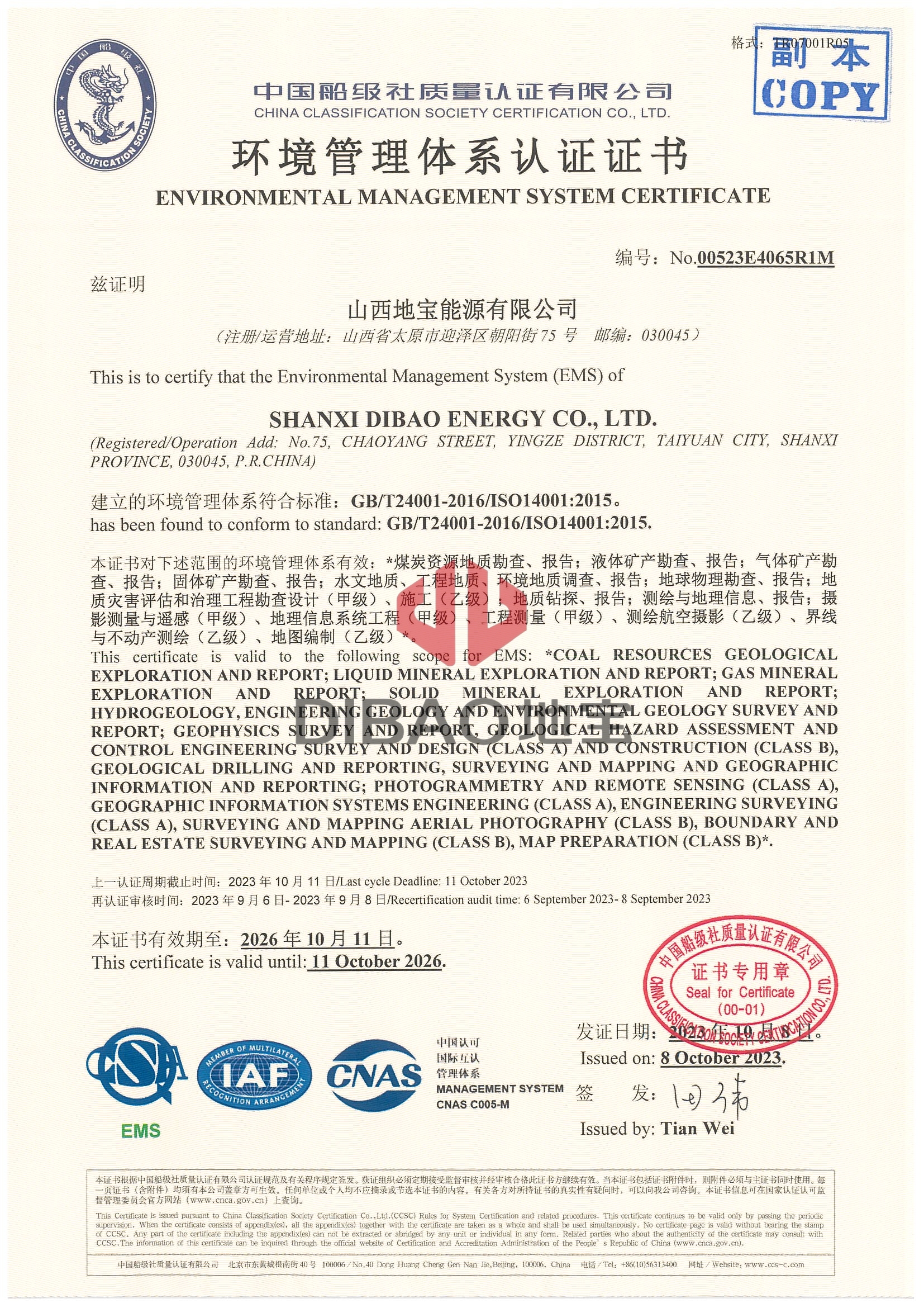 環(huán)境管理體系認證證書